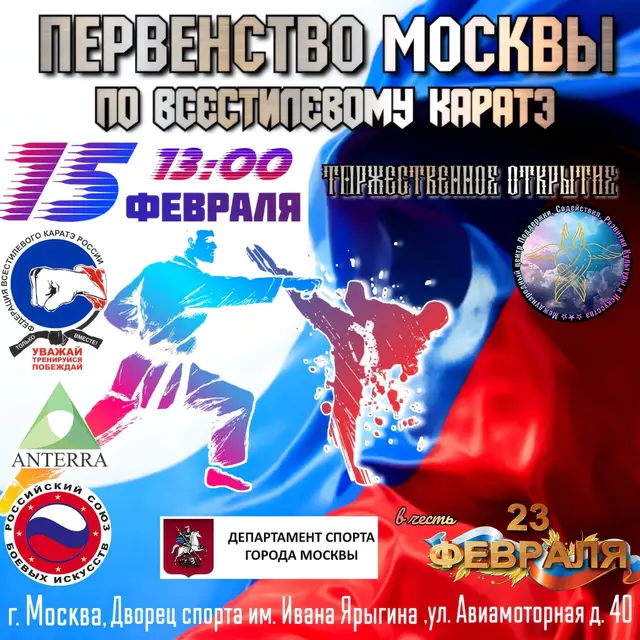 Первенство Москвы